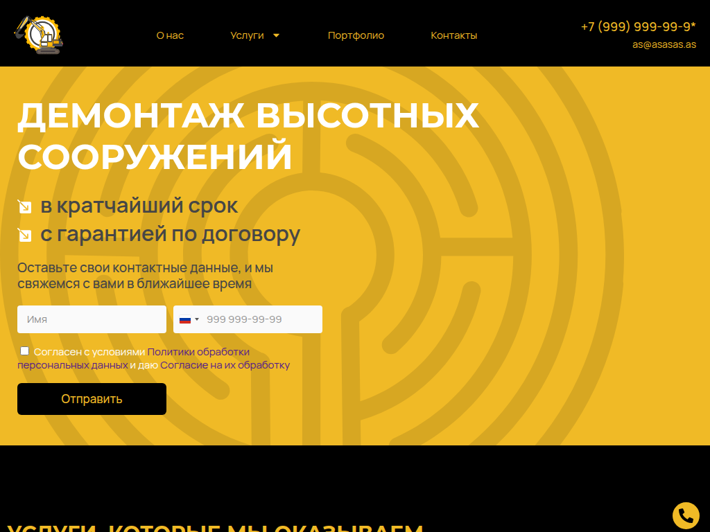 Демонтаж сооружений