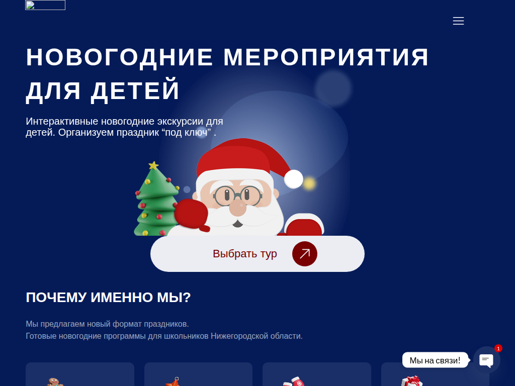 Новогодние мероприятия для детей