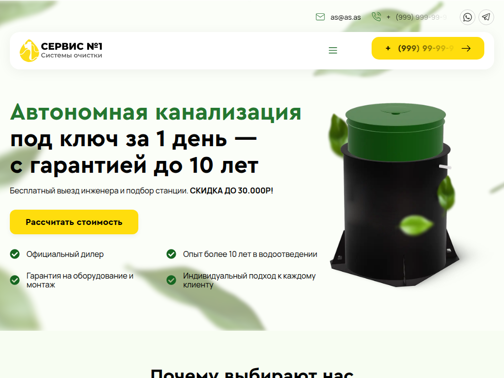 Автономная канализация