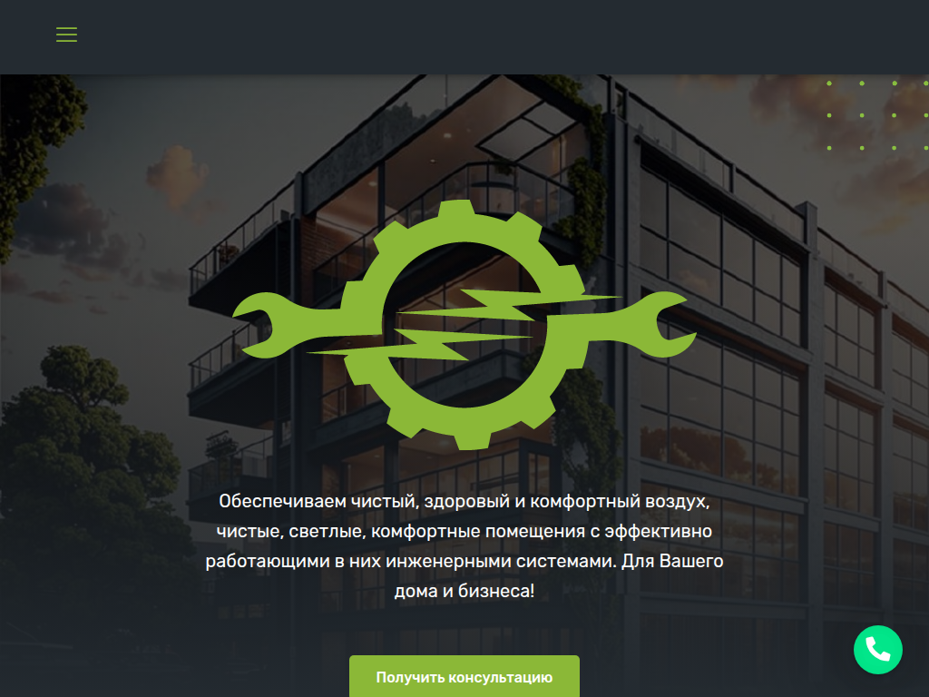 Обслуживание инженерных систем