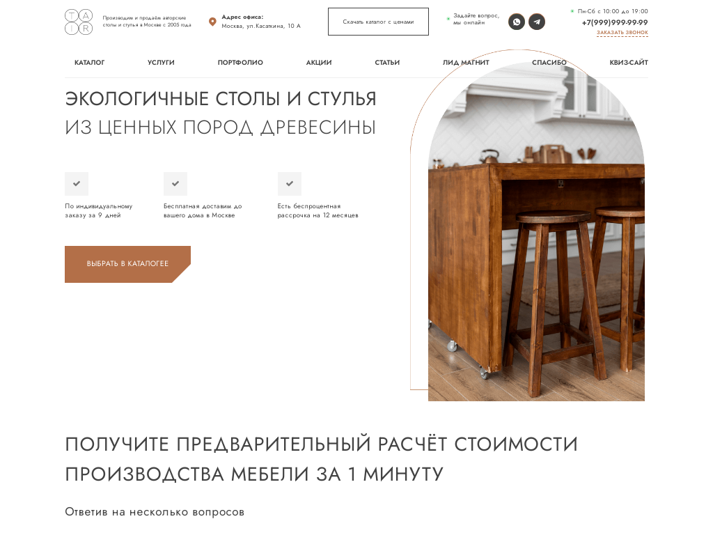 Стулья и столы