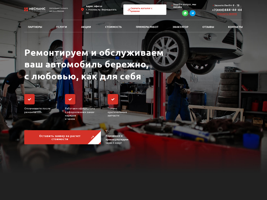 Автосервис