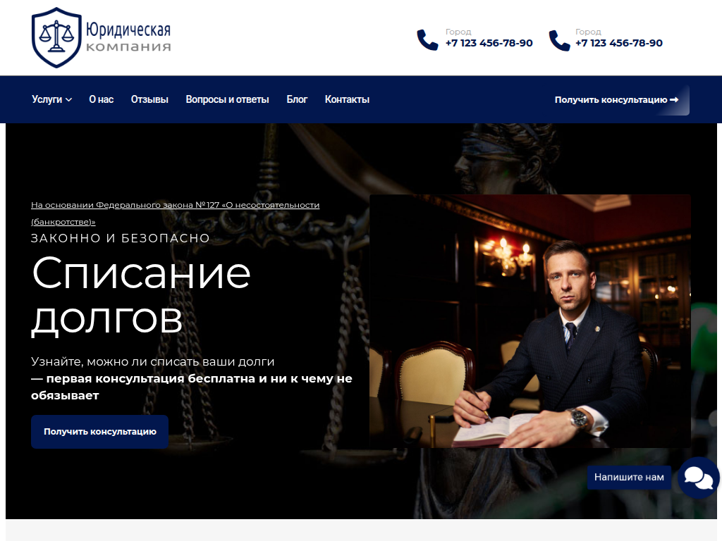 Списание долгов