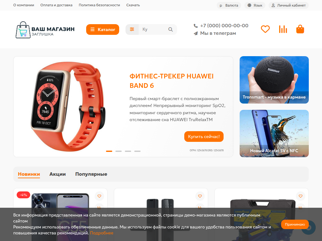 Демо для магазина