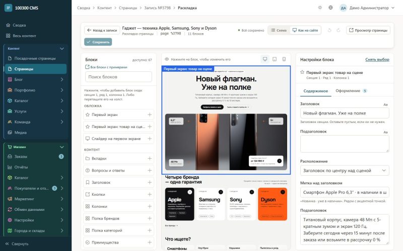 Страница собирается из блоков — и правится прямо на сайте